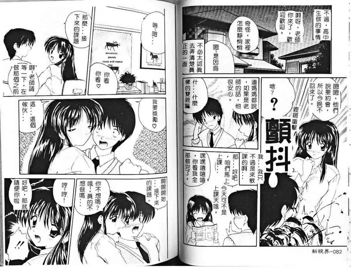 汉化版-[ななみ静] みさきちゃんにおまかせ♥_第2集