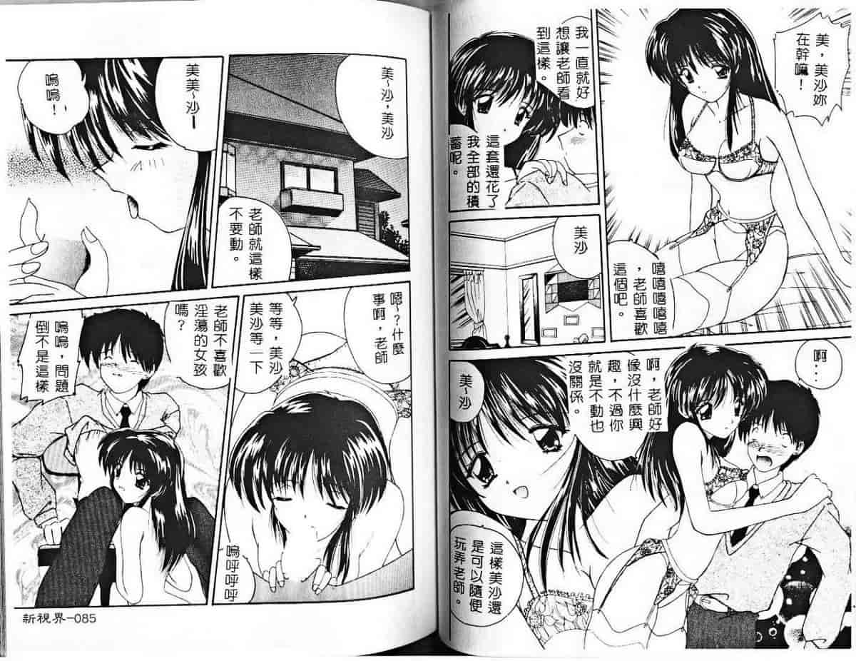汉化版-[ななみ静] みさきちゃんにおまかせ♥_第2集
