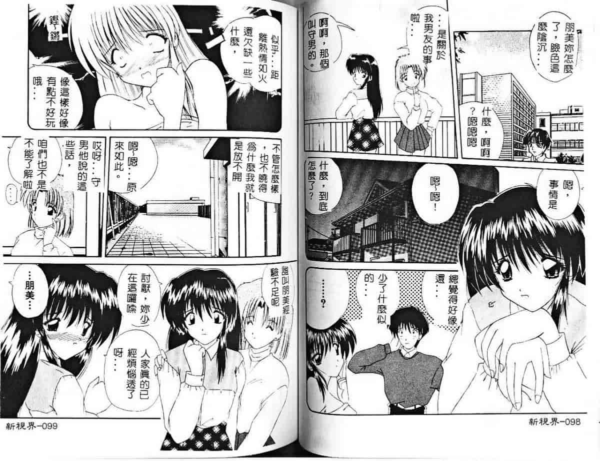 汉化版-[ななみ静] みさきちゃんにおまかせ♥_第3集