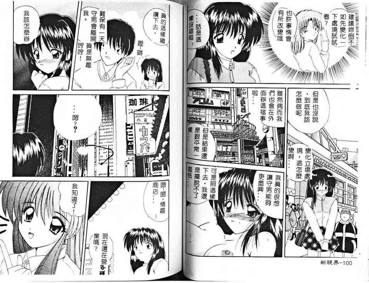 汉化版-[ななみ静] みさきちゃんにおまかせ♥_第3集