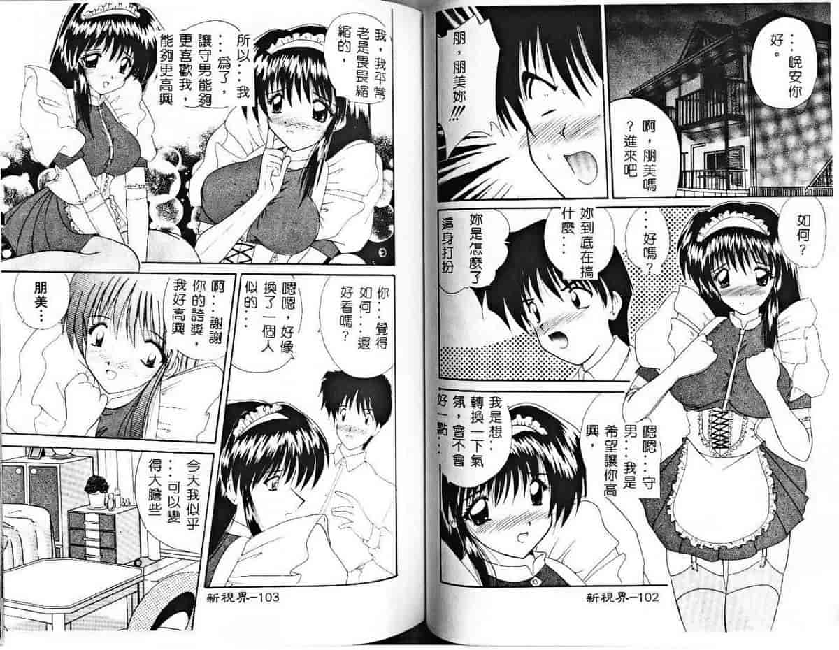 汉化版-[ななみ静] みさきちゃんにおまかせ♥_第3集