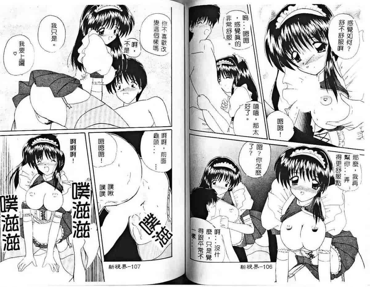 汉化版-[ななみ静] みさきちゃんにおまかせ♥_第3集