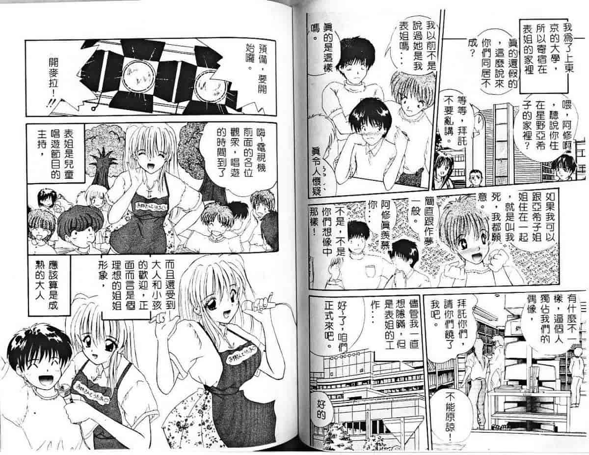汉化版-[ななみ静] みさきちゃんにおまかせ♥_第3集