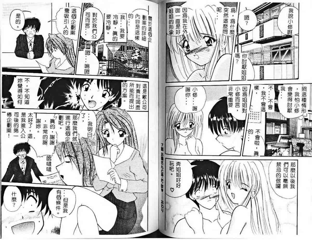 汉化版-[ななみ静] みさきちゃんにおまかせ♥_第3集