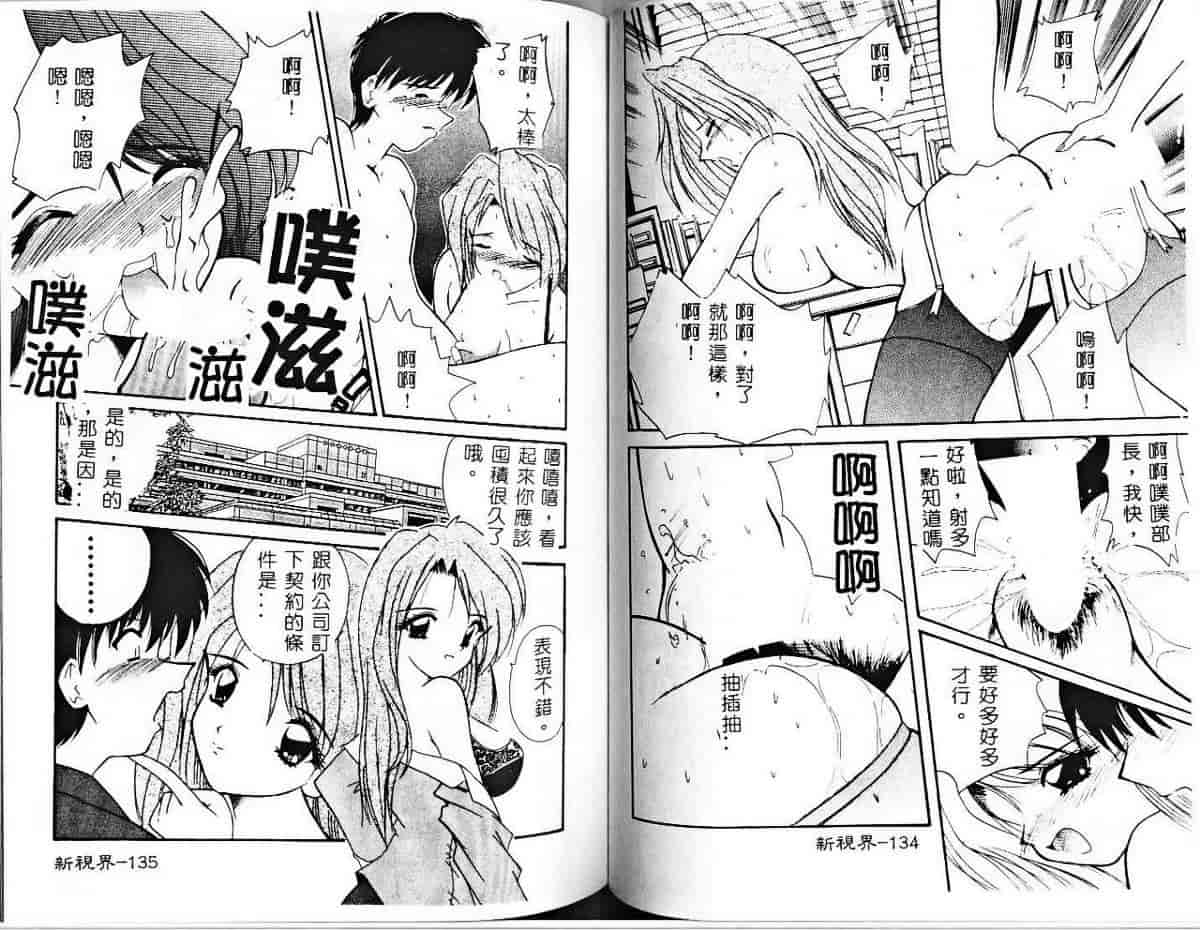 汉化版-[ななみ静] みさきちゃんにおまかせ♥_第3集