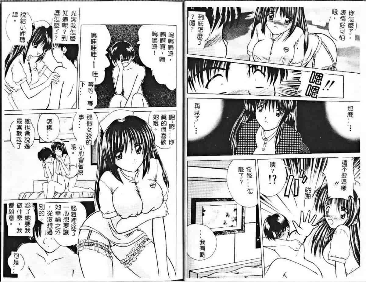 汉化版-[ななみ静] みさきちゃんにおまかせ♥_第1集