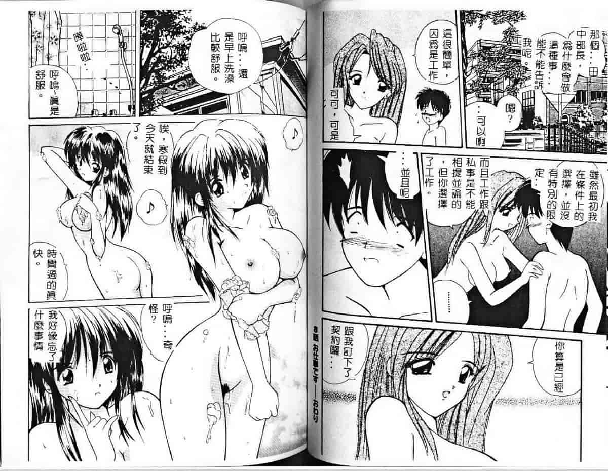 汉化版-[ななみ静] みさきちゃんにおまかせ♥_第3集