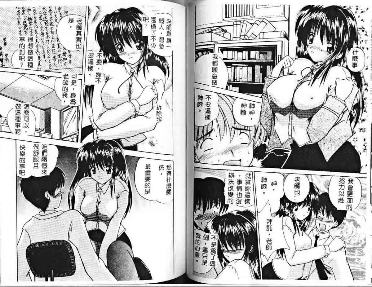 汉化版-[ななみ静] みさきちゃんにおまかせ♥_第4集