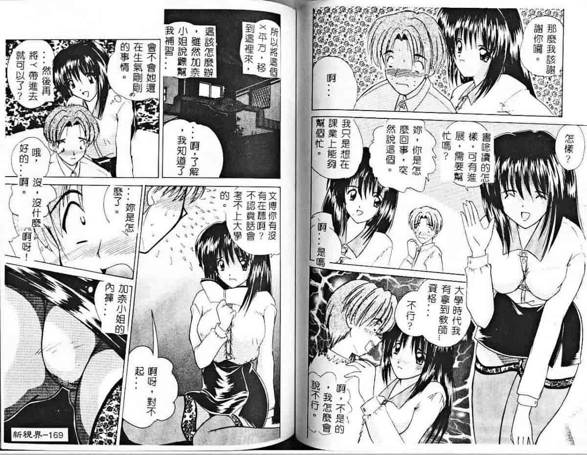 汉化版-[ななみ静] みさきちゃんにおまかせ♥_第4集