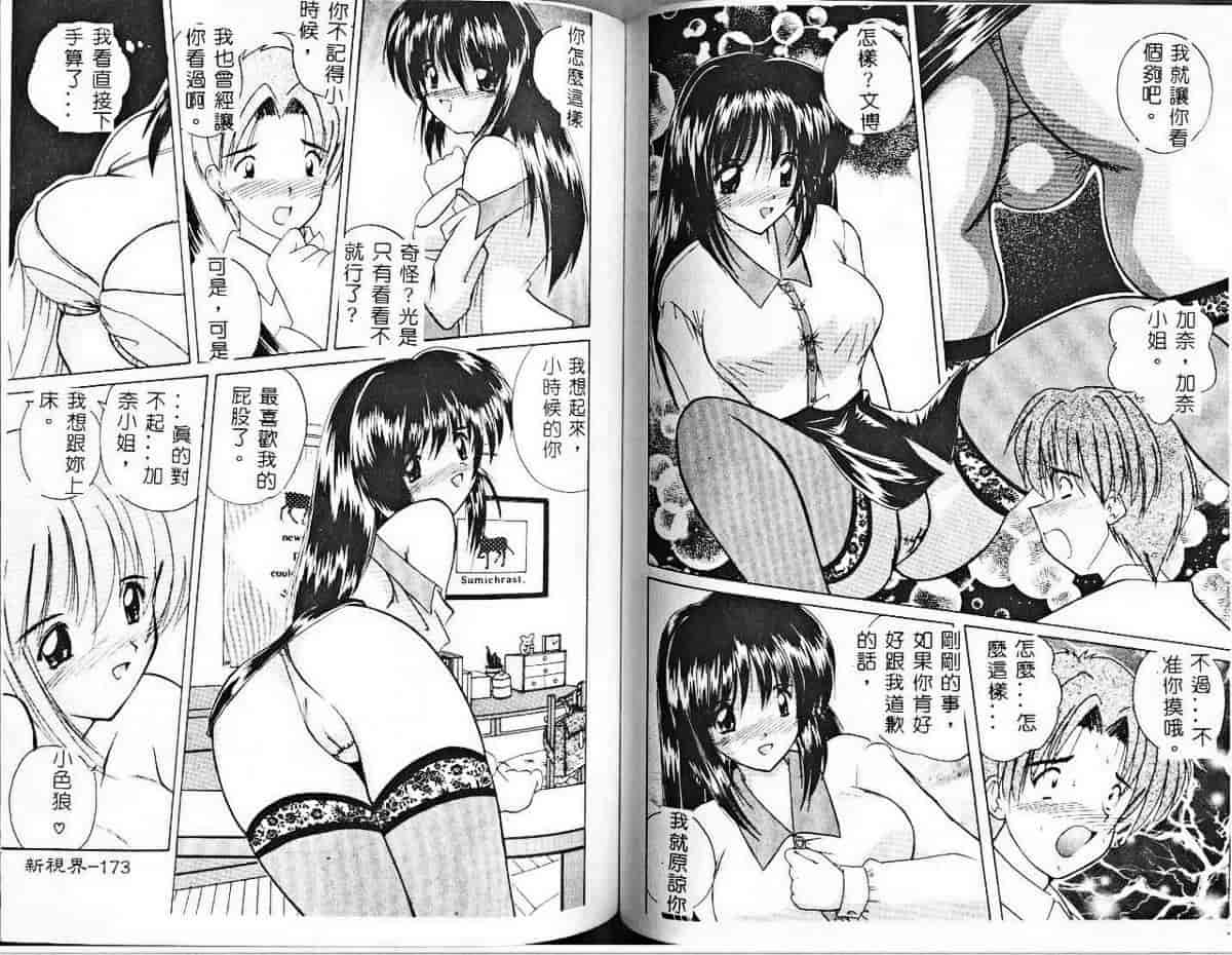 汉化版-[ななみ静] みさきちゃんにおまかせ♥_第4集