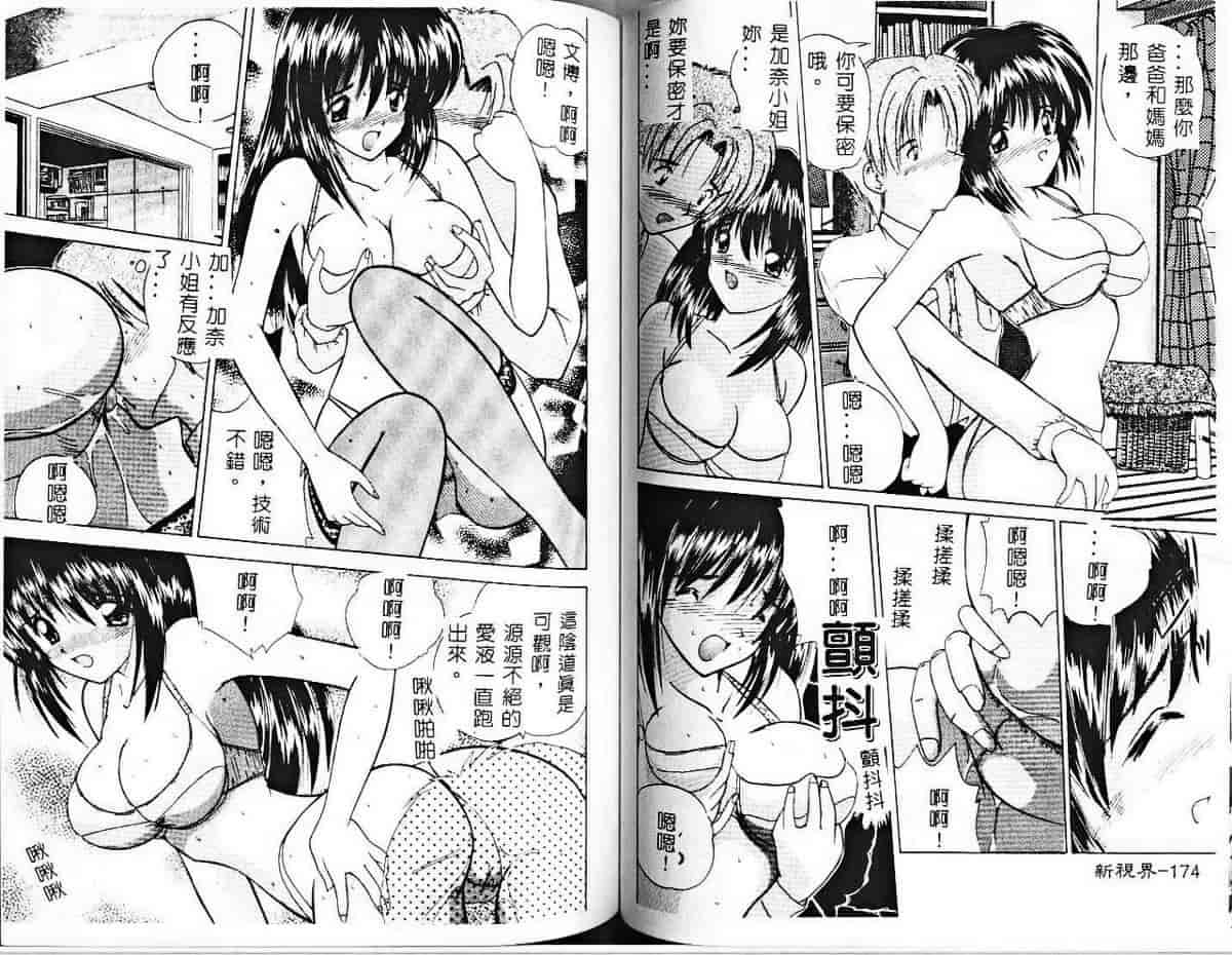 汉化版-[ななみ静] みさきちゃんにおまかせ♥_第4集