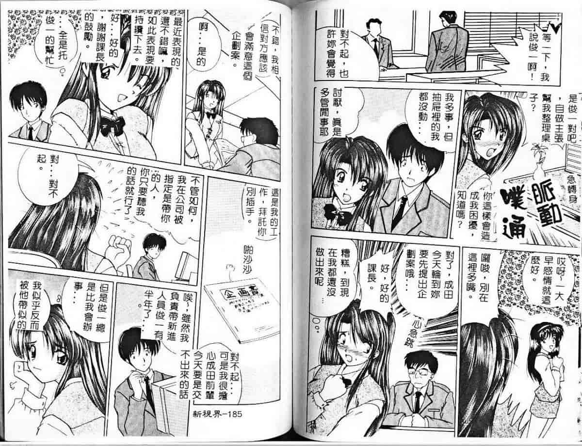 汉化版-[ななみ静] みさきちゃんにおまかせ♥_第4集