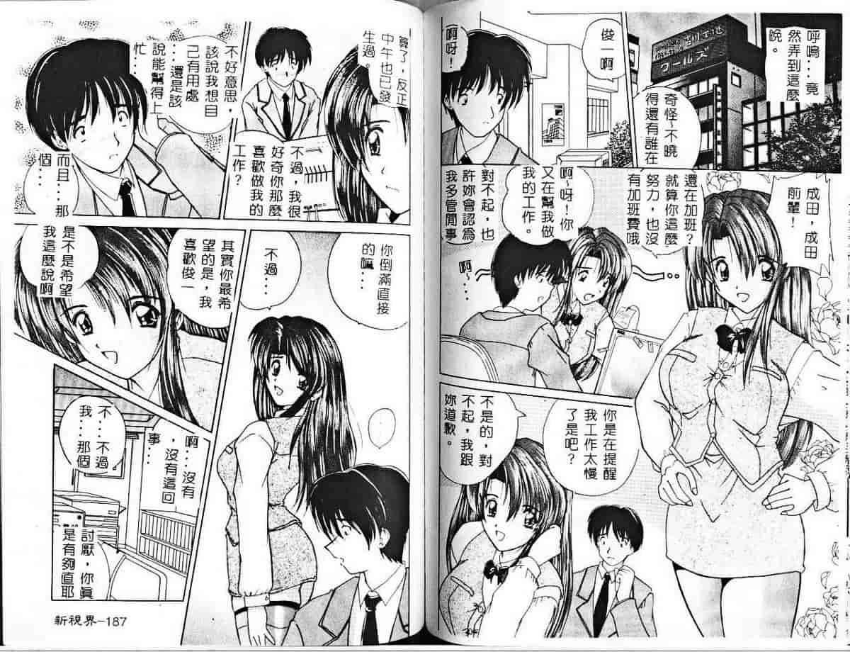 汉化版-[ななみ静] みさきちゃんにおまかせ♥_第4集