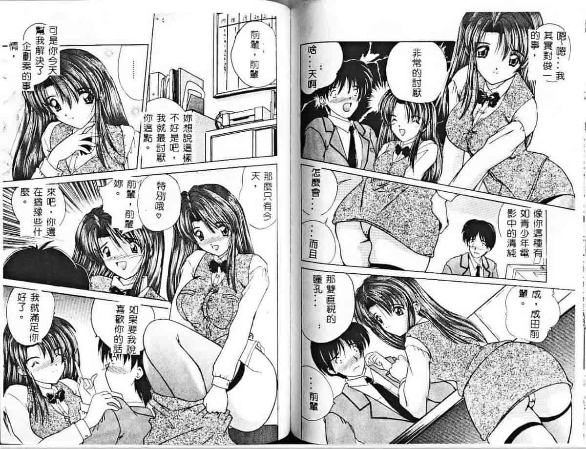 汉化版-[ななみ静] みさきちゃんにおまかせ♥_第4集