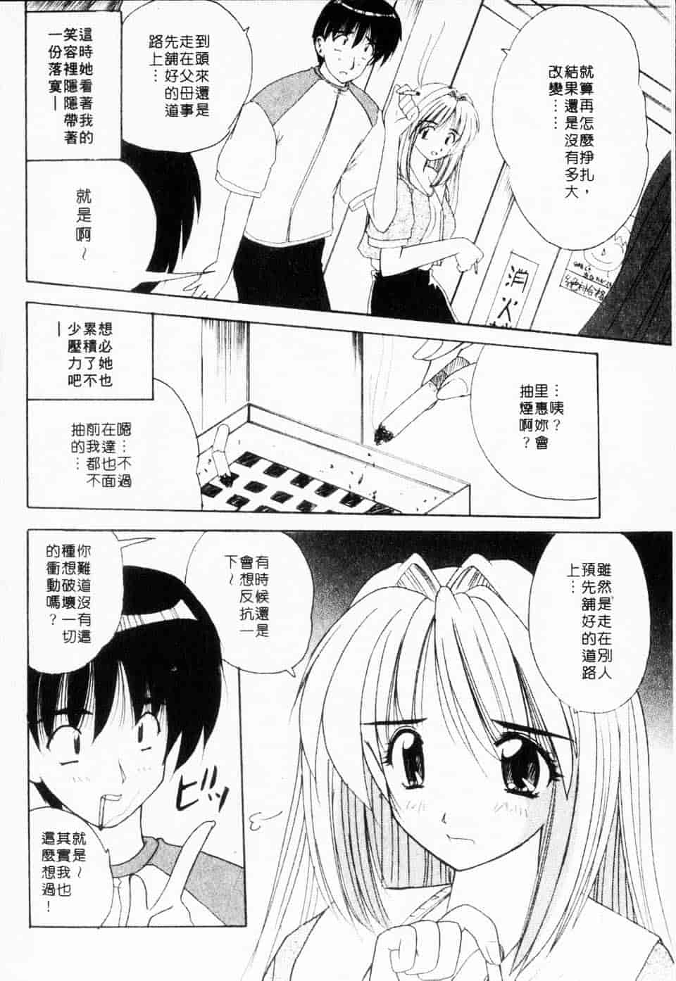 汉化版-[ななみ静] みるきぃガルーズ_第1集