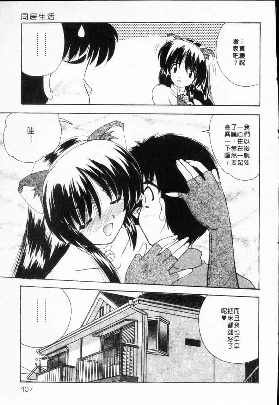 汉化版-[ななみ静] みるきぃガルーズ_第5集
