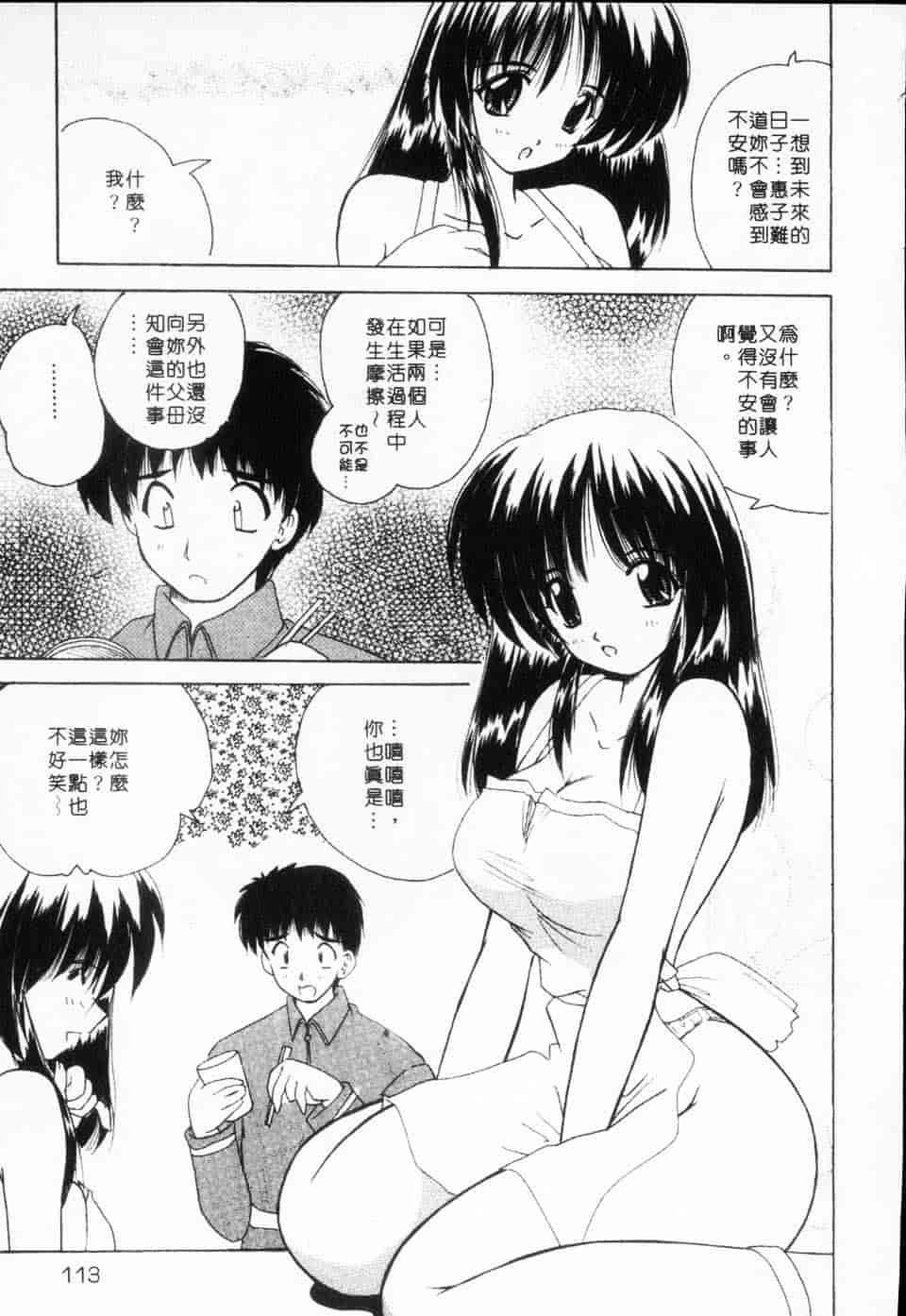 汉化版-[ななみ静] みるきぃガルーズ_第5集