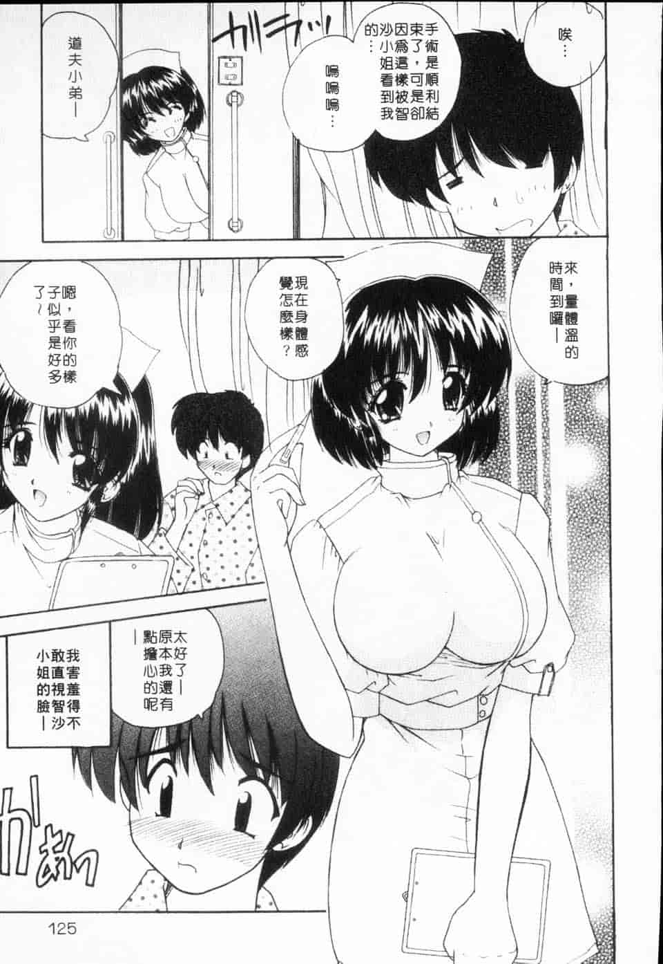 汉化版-[ななみ静] みるきぃガルーズ_第5集