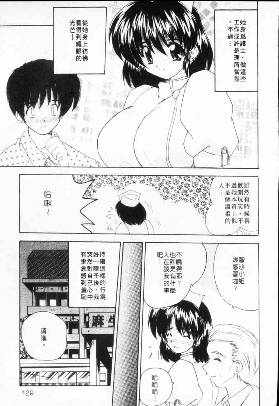 汉化版-[ななみ静] みるきぃガルーズ_第6集