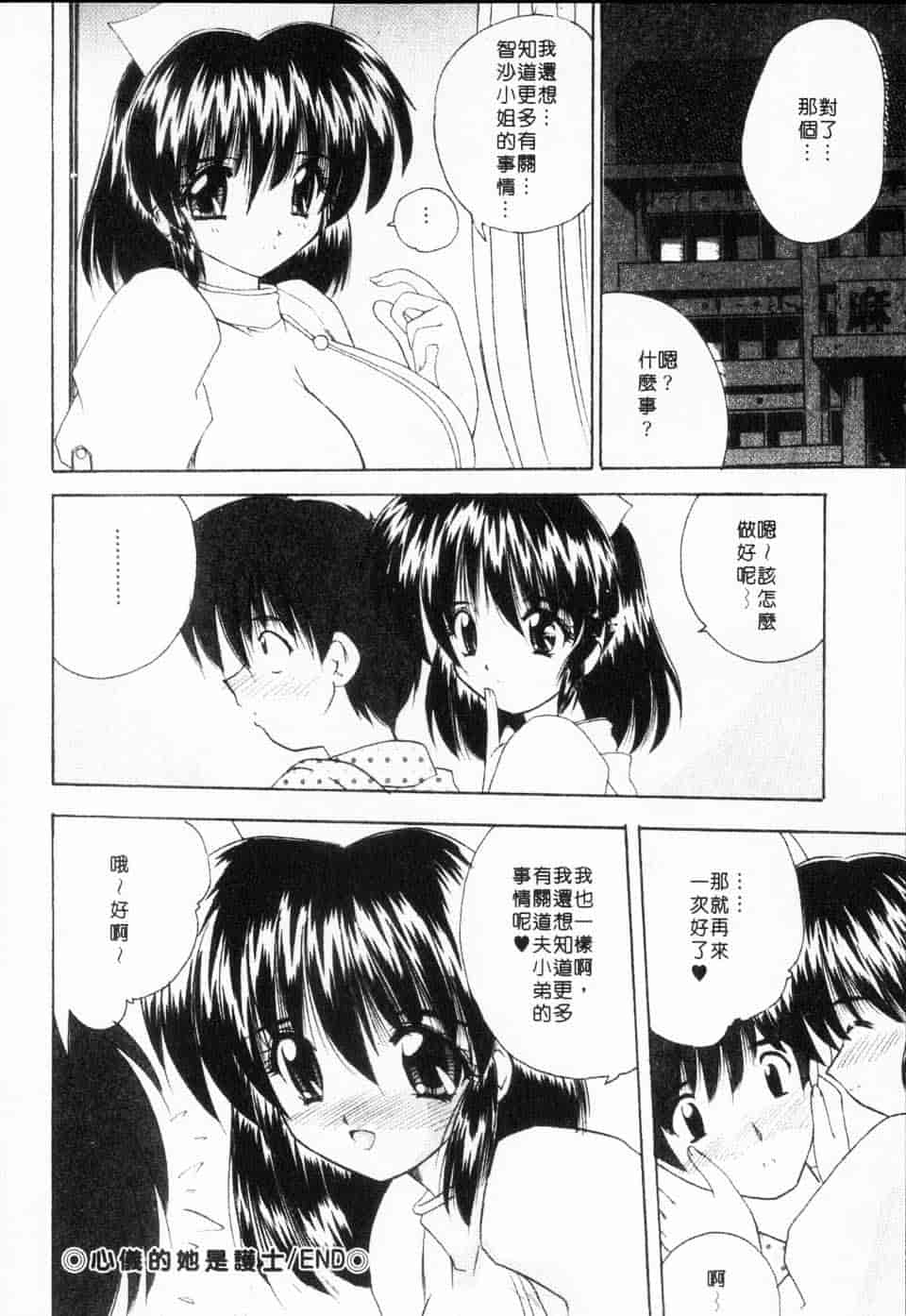 汉化版-[ななみ静] みるきぃガルーズ_第6集