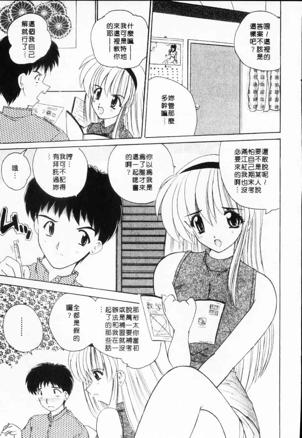 汉化版-[ななみ静] みるきぃガルーズ_第6集