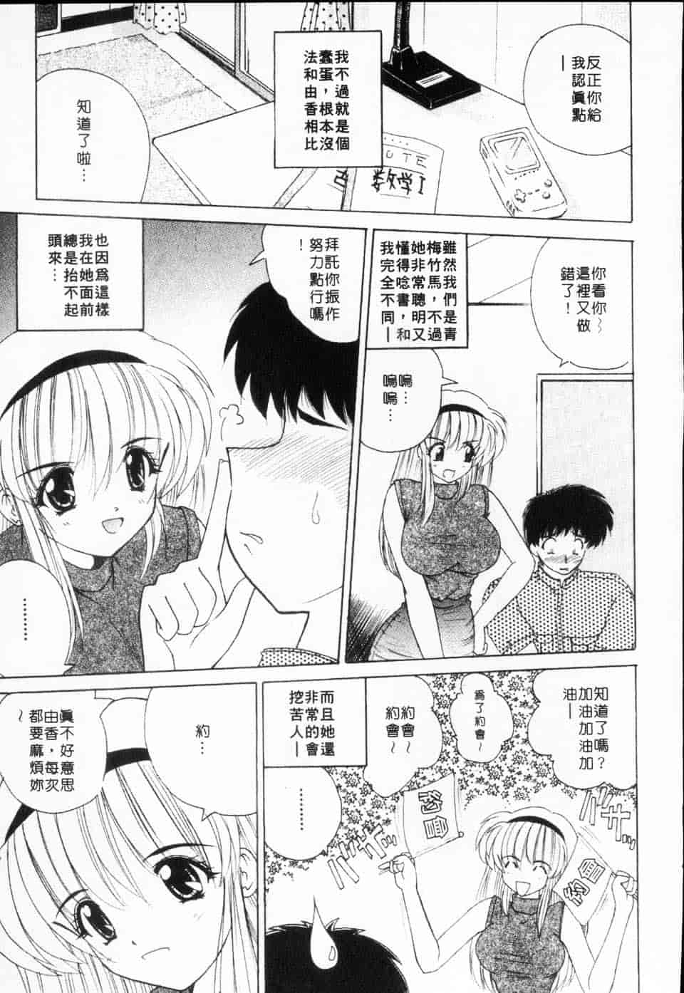 汉化版-[ななみ静] みるきぃガルーズ_第6集