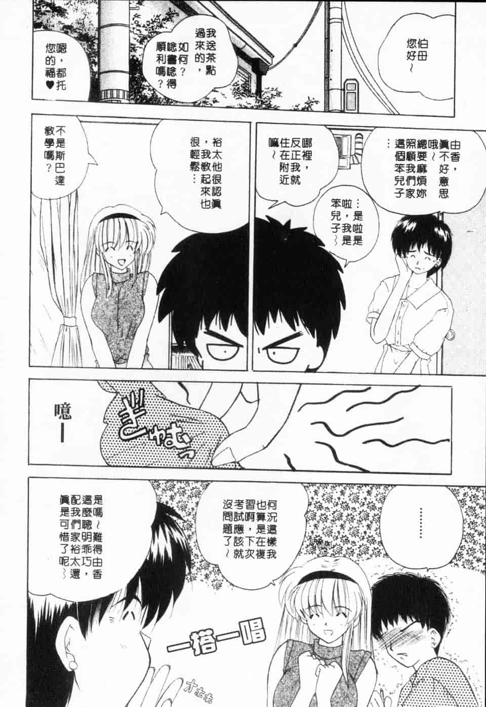 汉化版-[ななみ静] みるきぃガルーズ_第6集