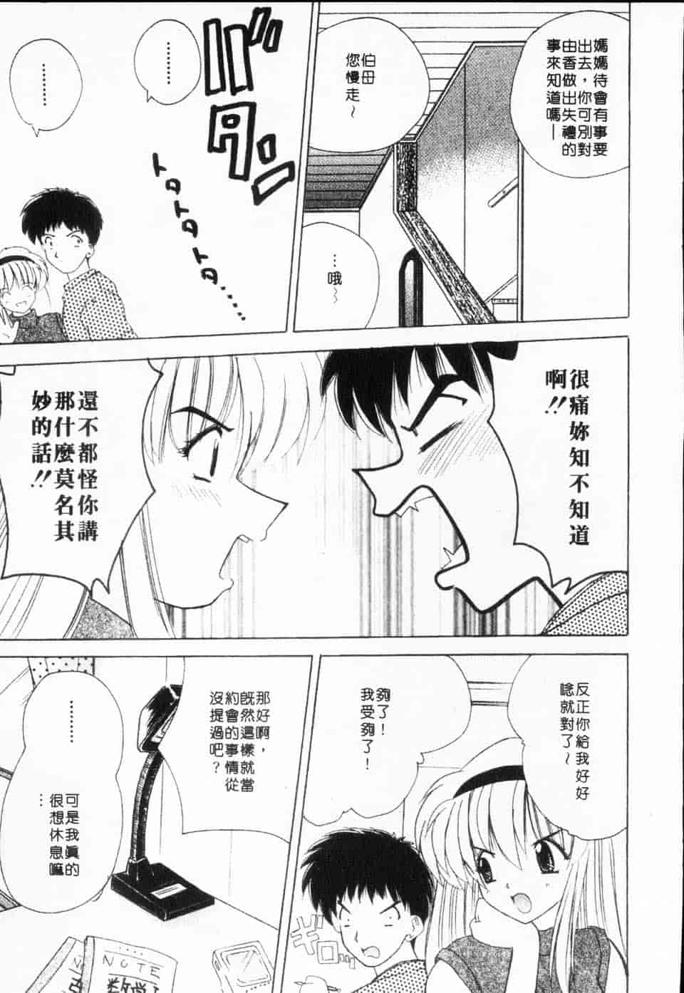 汉化版-[ななみ静] みるきぃガルーズ_第6集