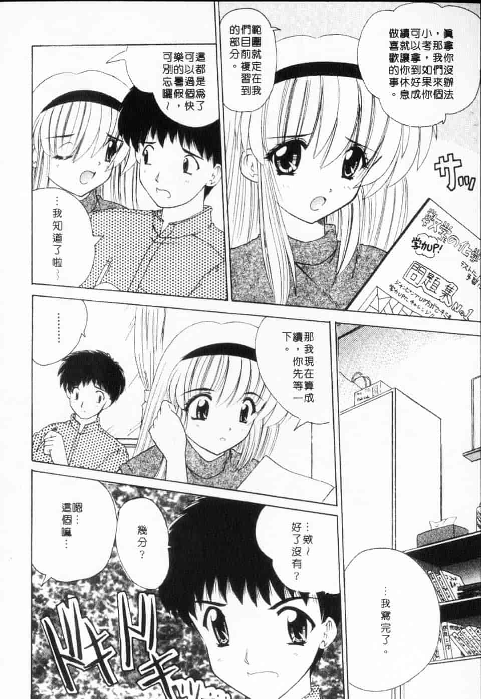 汉化版-[ななみ静] みるきぃガルーズ_第6集