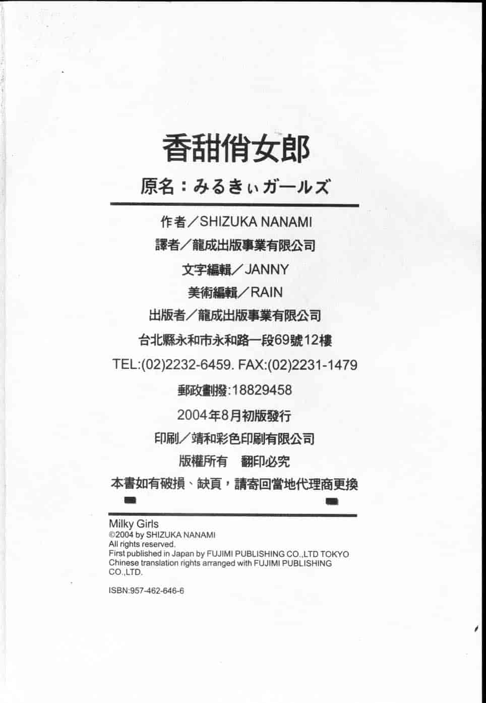 汉化版-[ななみ静] みるきぃガルーズ_第8集