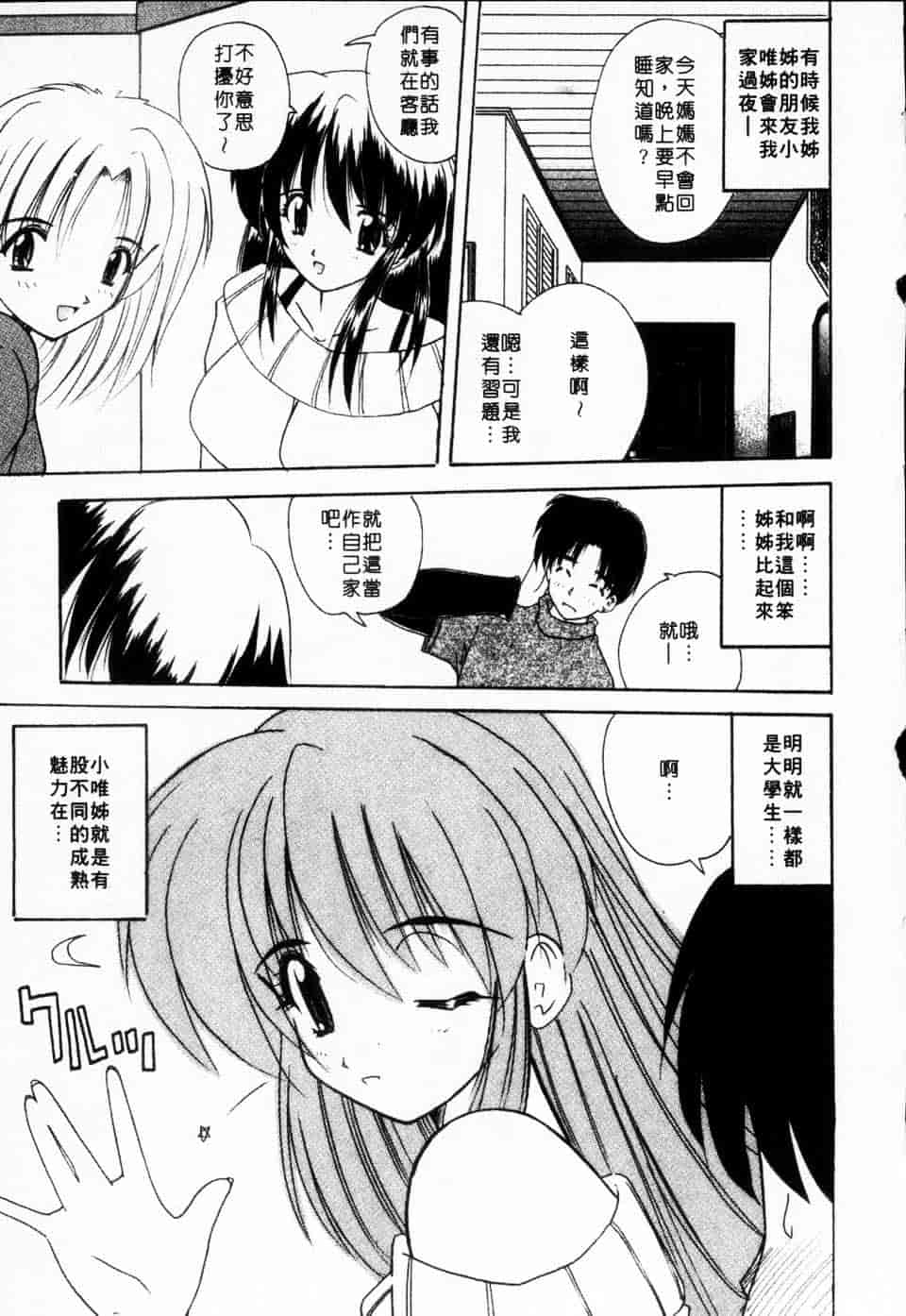 汉化版-[ななみ静] みるきぃガルーズ_第1集