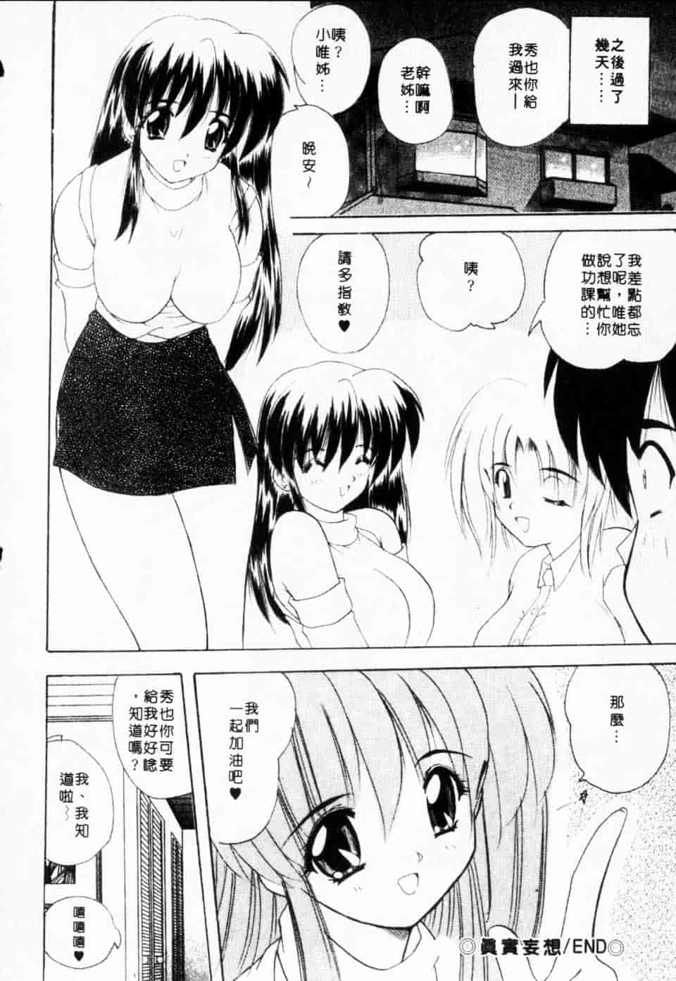 汉化版-[ななみ静] みるきぃガルーズ_第2集