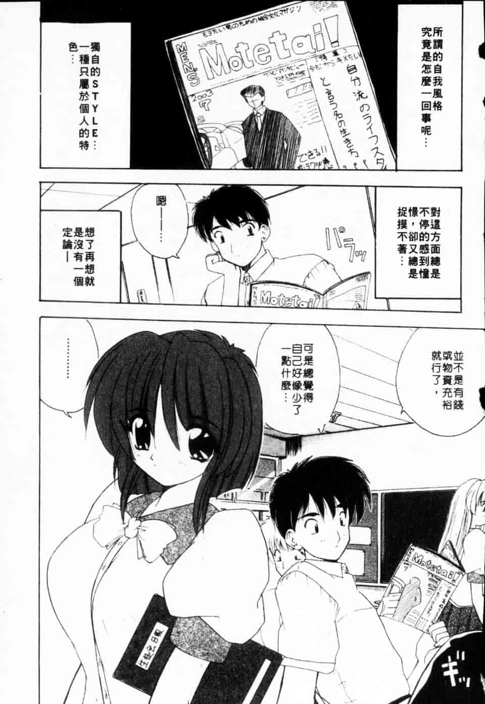 汉化版-[ななみ静] みるきぃガルーズ_第2集