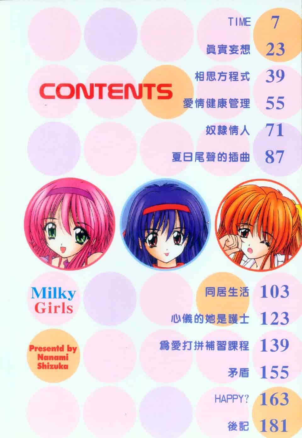汉化版-[ななみ静] みるきぃガルーズ_第1集