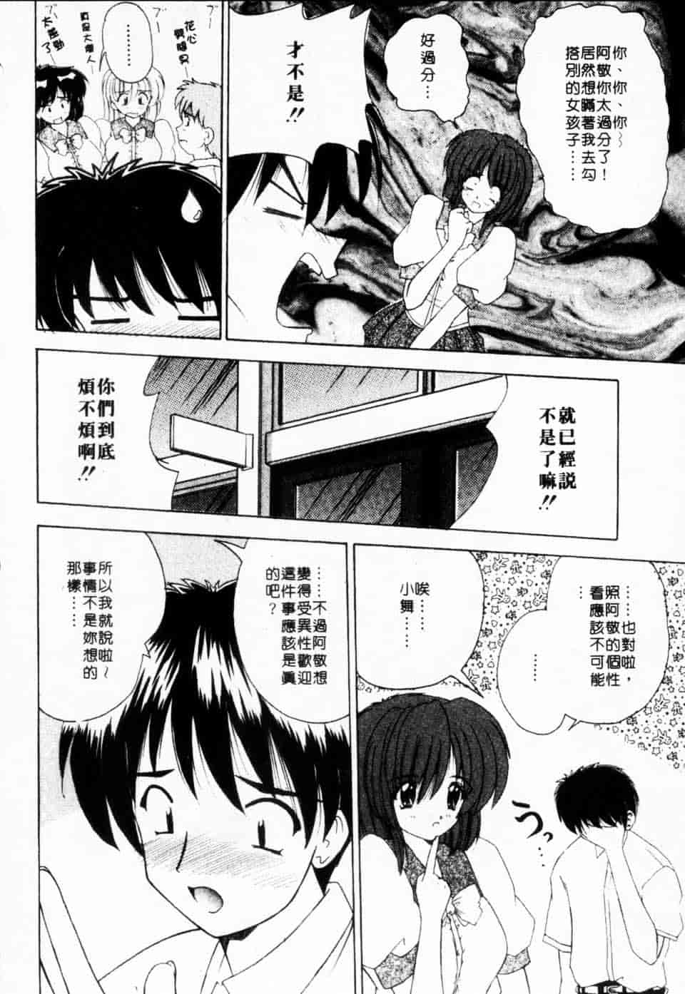 汉化版-[ななみ静] みるきぃガルーズ_第2集