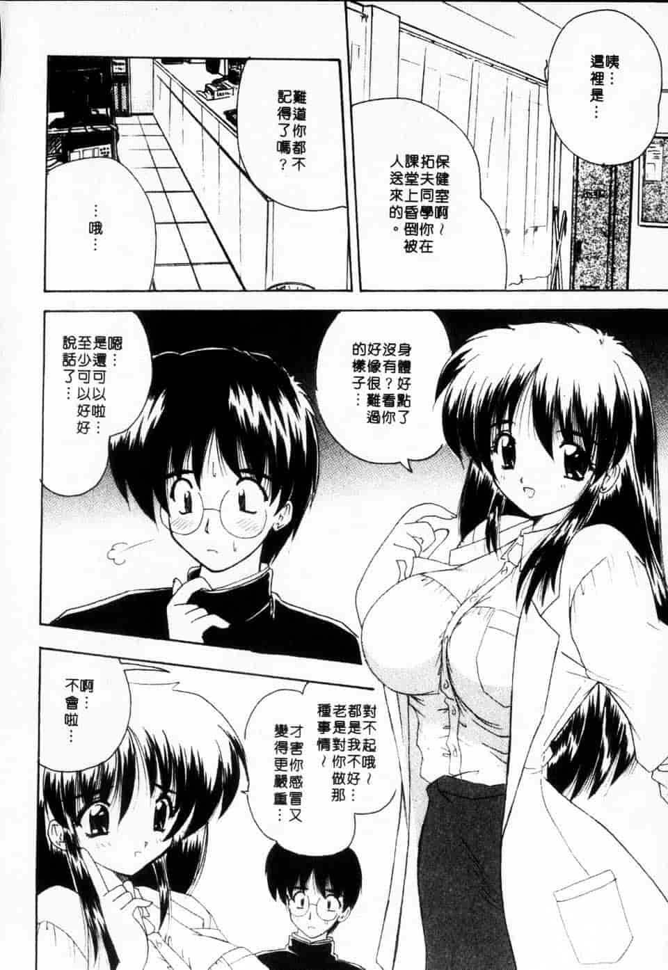 汉化版-[ななみ静] みるきぃガルーズ_第3集