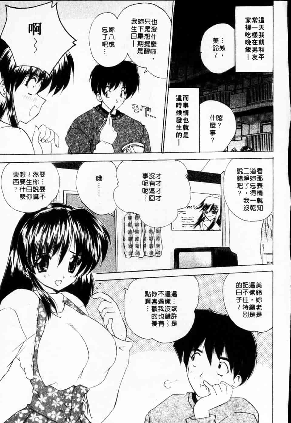 汉化版-[ななみ静] みるきぃガルーズ_第3集