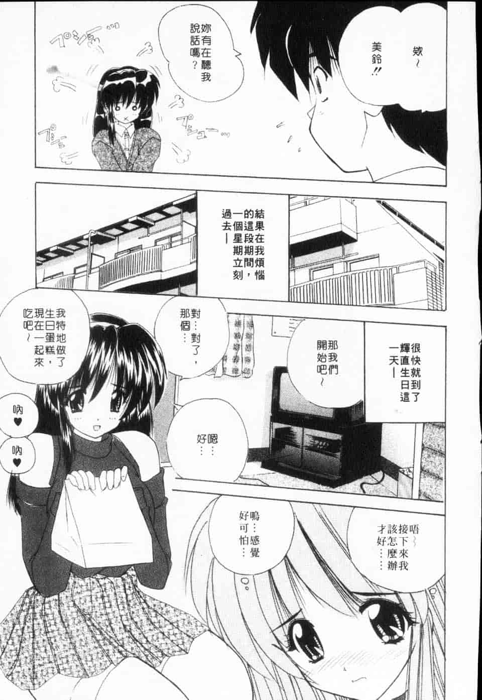 汉化版-[ななみ静] みるきぃガルーズ_第4集