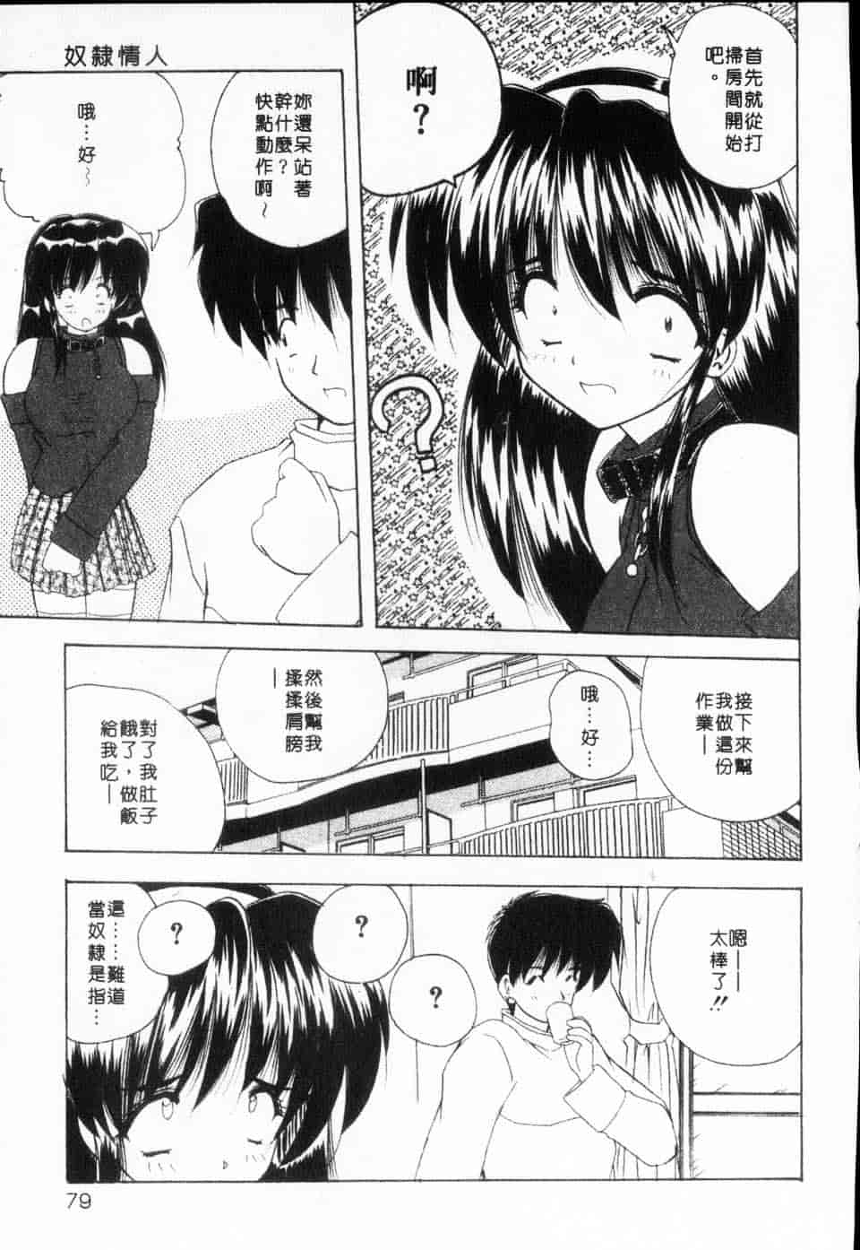 汉化版-[ななみ静] みるきぃガルーズ_第4集