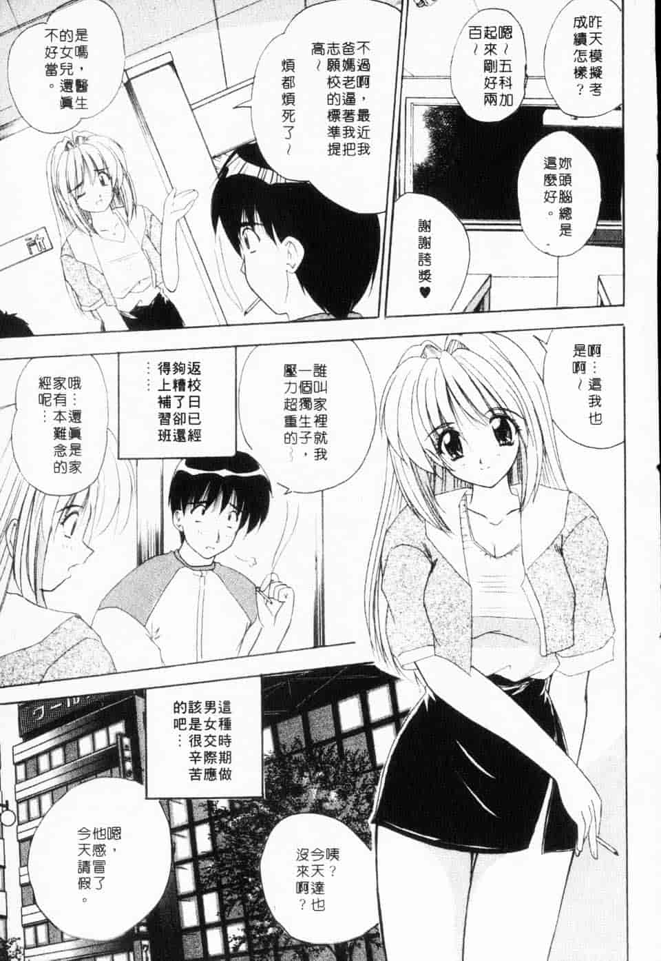 汉化版-[ななみ静] みるきぃガルーズ_第1集