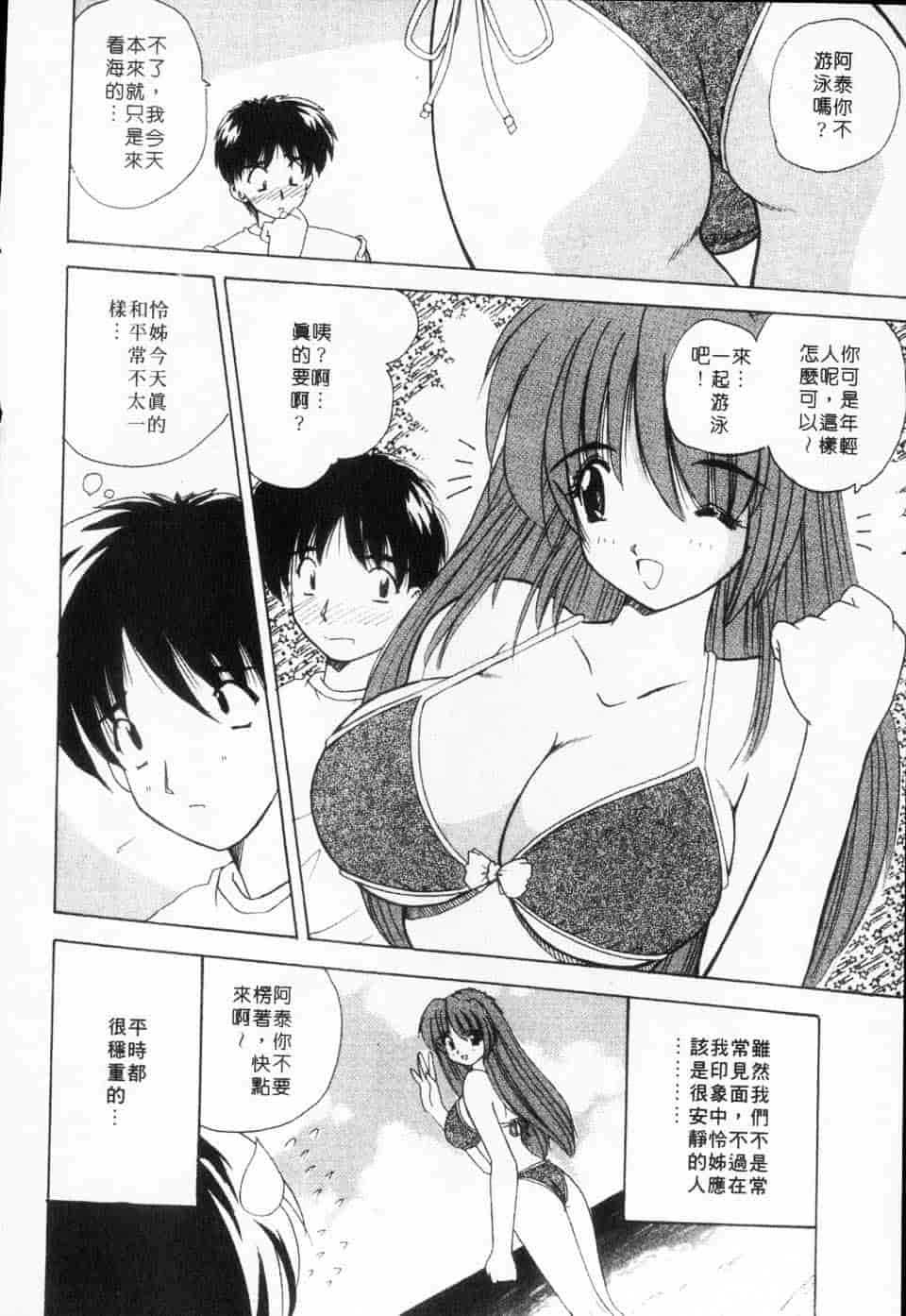 汉化版-[ななみ静] みるきぃガルーズ_第4集