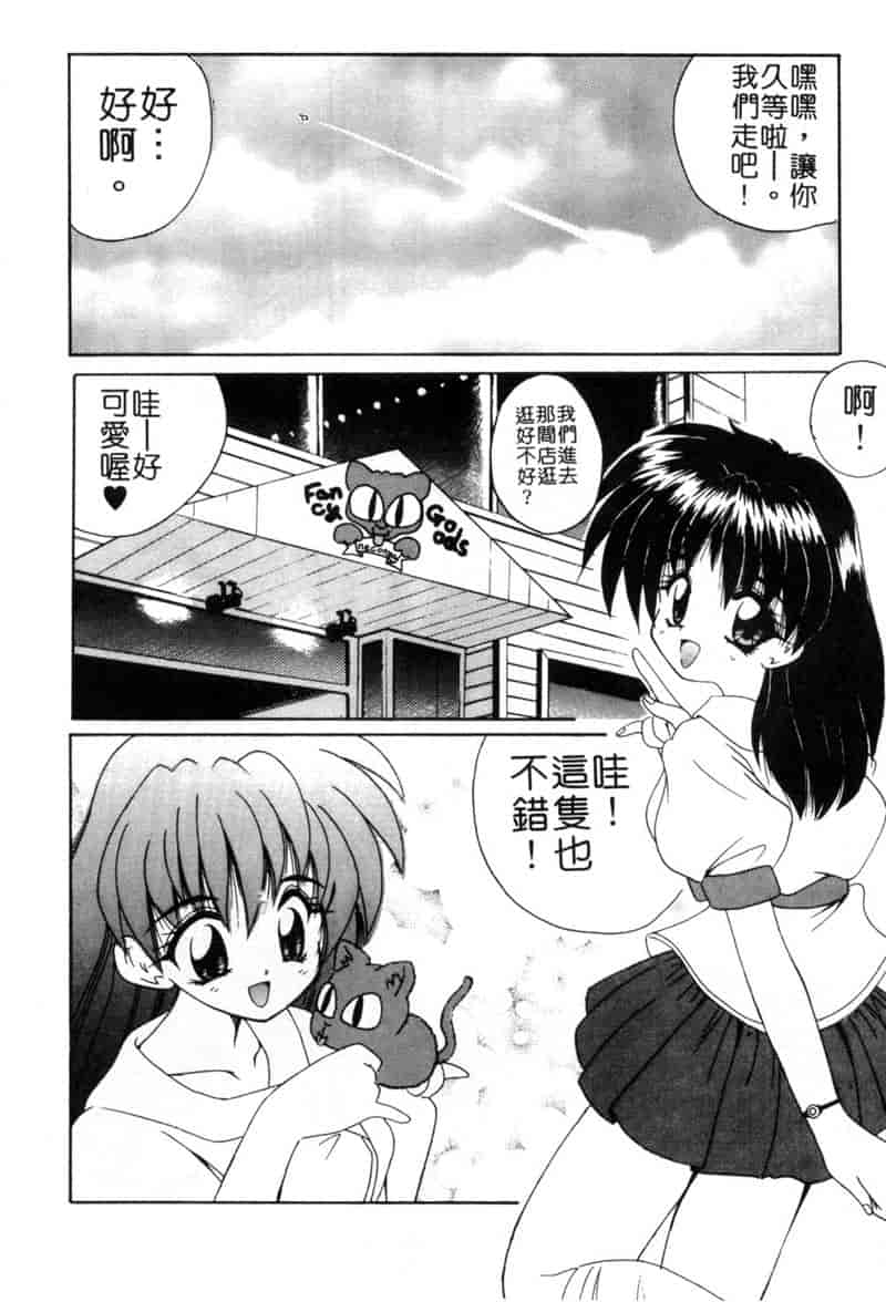 汉化版-[ななみ静] ももいろ仔猫_第1集