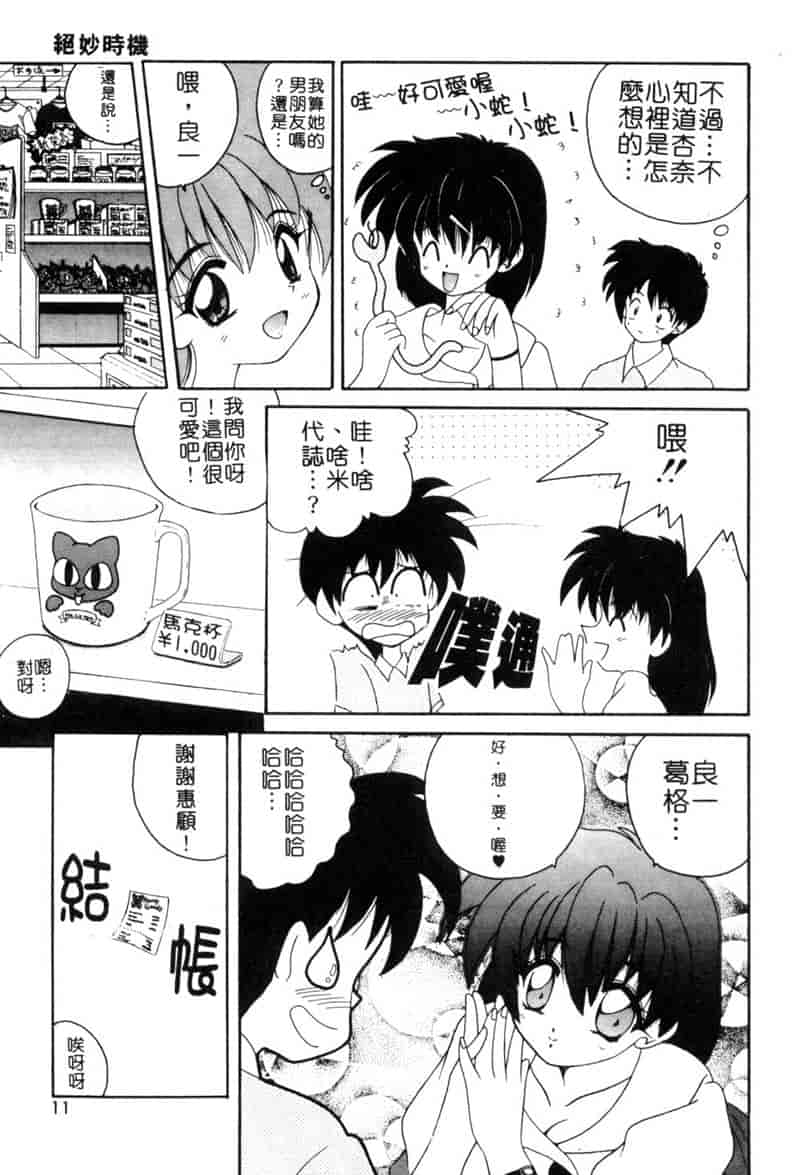 汉化版-[ななみ静] ももいろ仔猫_第1集