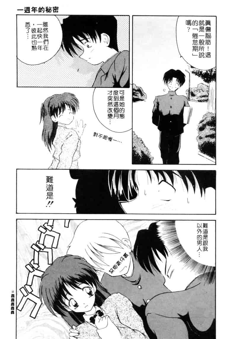 汉化版-[ななみ静] ももいろ仔猫_第5集
