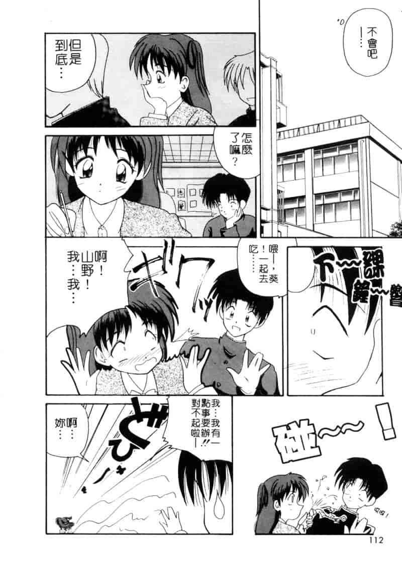 汉化版-[ななみ静] ももいろ仔猫_第5集