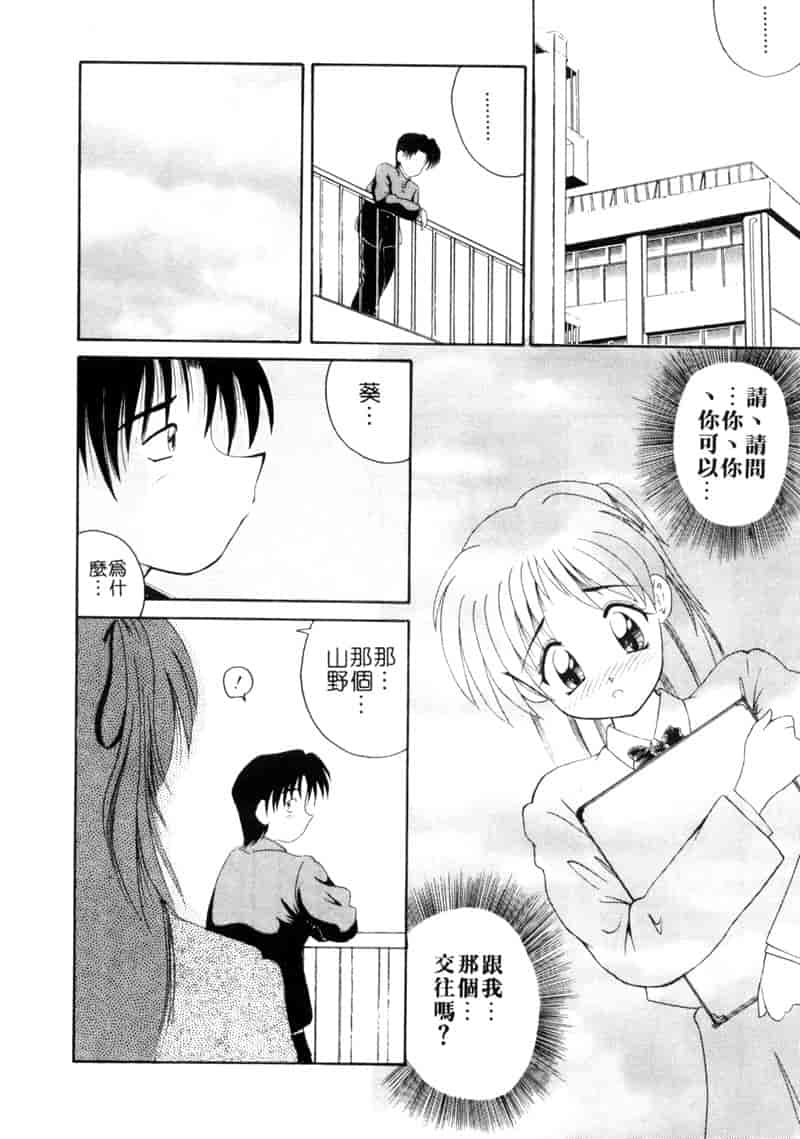 汉化版-[ななみ静] ももいろ仔猫_第5集
