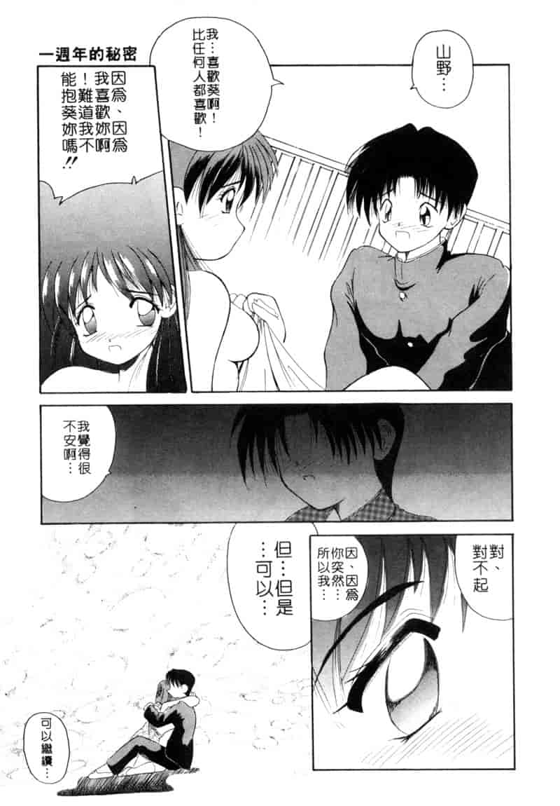汉化版-[ななみ静] ももいろ仔猫_第5集