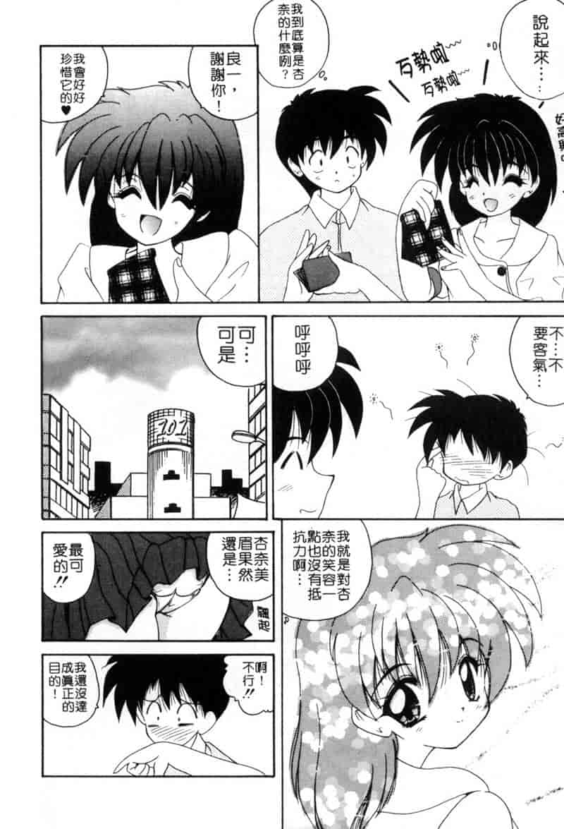 汉化版-[ななみ静] ももいろ仔猫_第1集