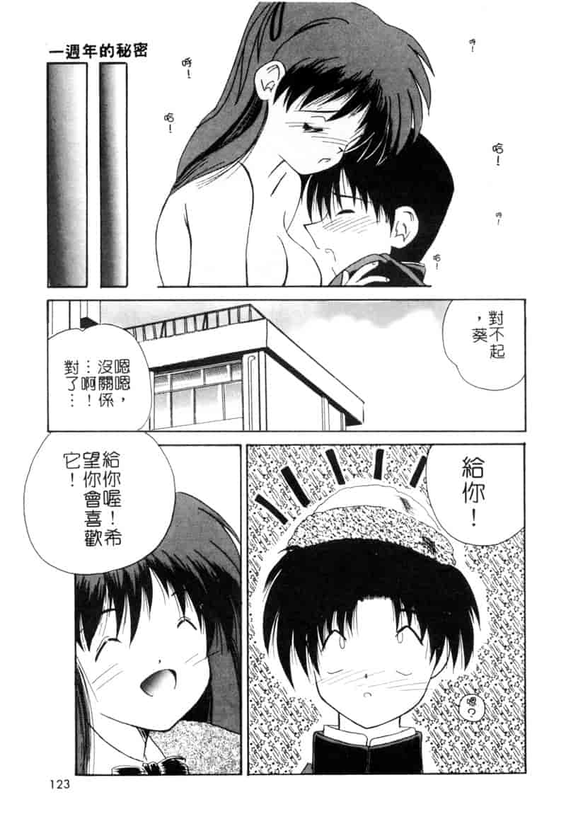 汉化版-[ななみ静] ももいろ仔猫_第5集