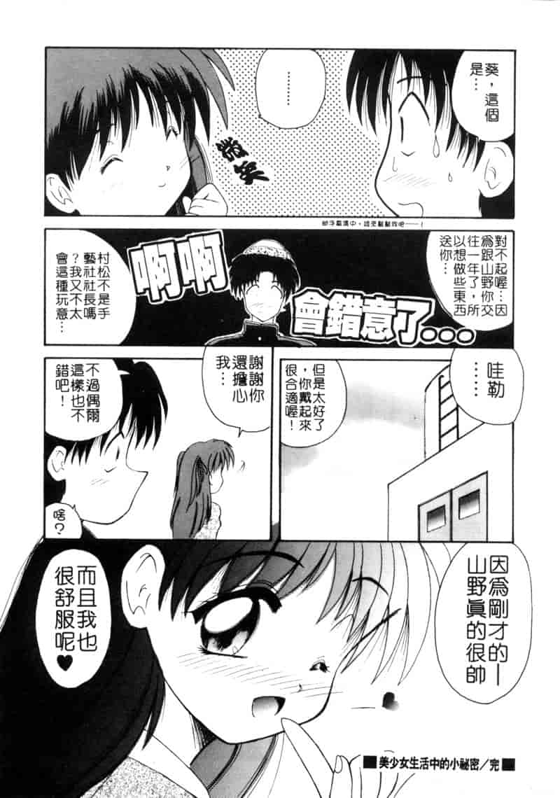 汉化版-[ななみ静] ももいろ仔猫_第5集